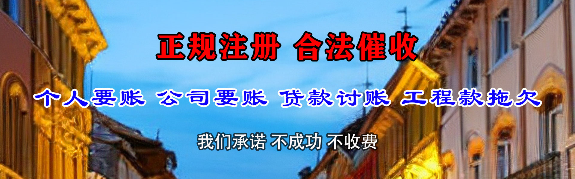 镇海收账公司